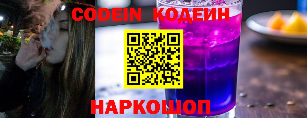 Кодеиновый сироп Lean напиток Lean (лин) Торжок