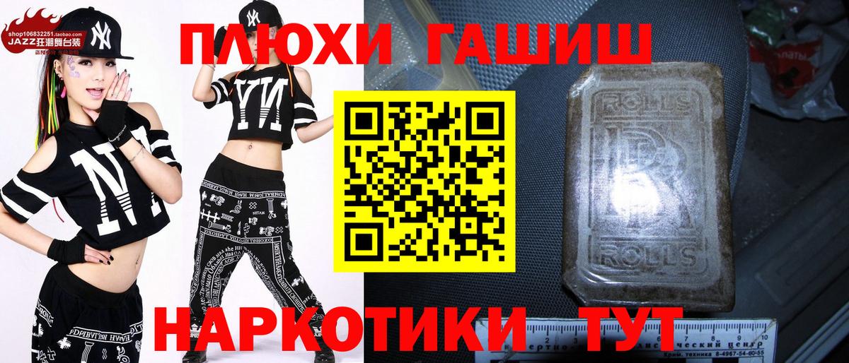 ГАШИШ хэш Торжок