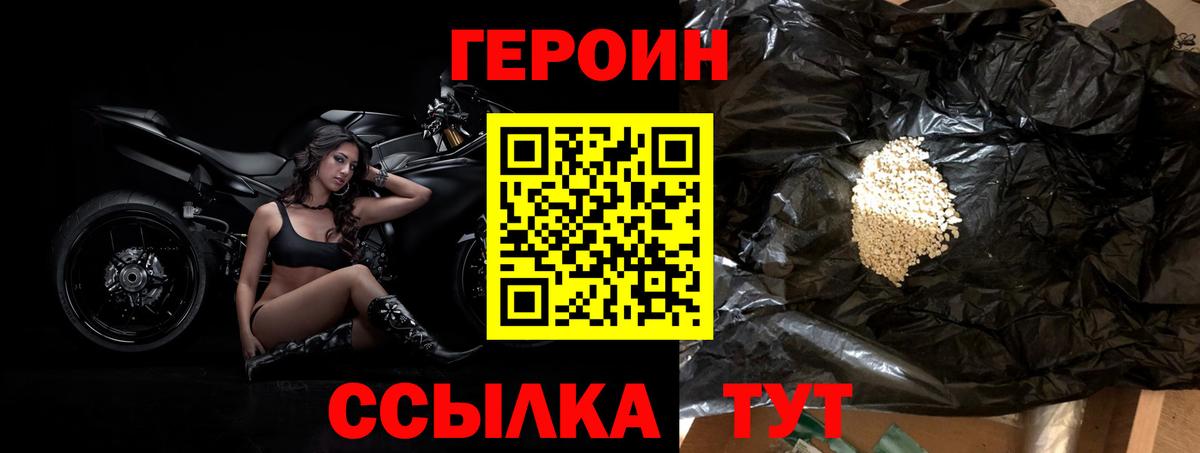Героин хмурый Торжок