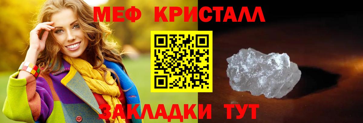 Мефедрон кристаллы Торжок