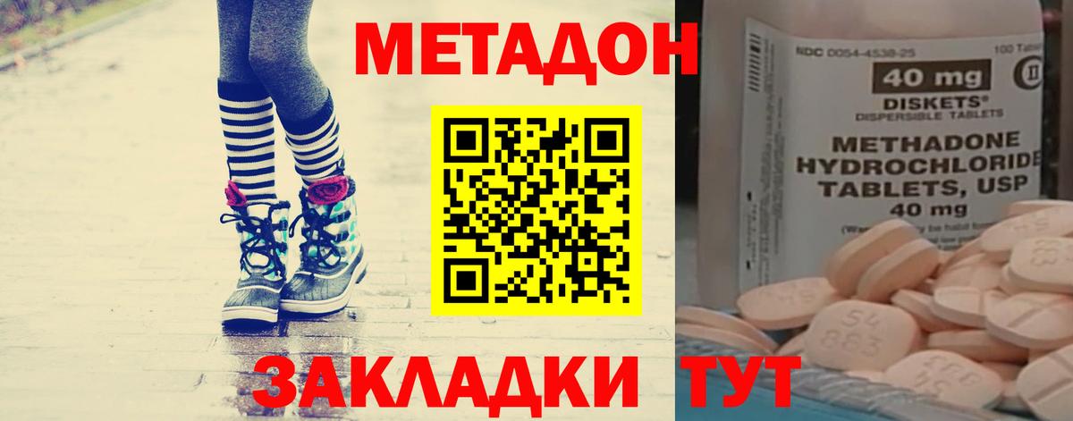 Метадон methadone Торжок